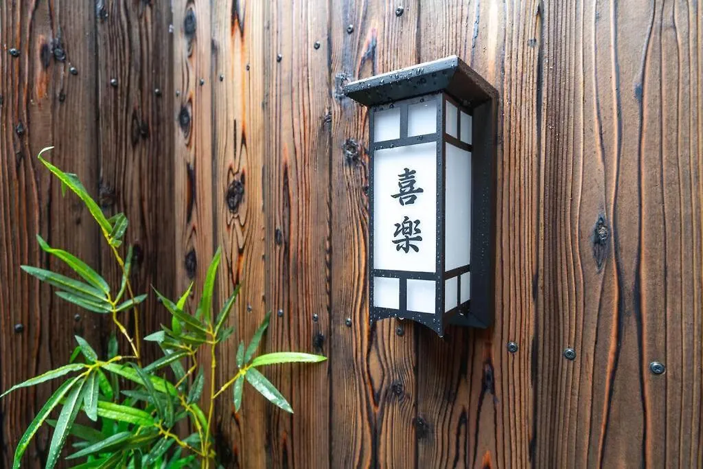 喜楽東雀 Villa Kyoto